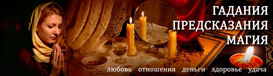 Гадалка в Успенском — отзывы